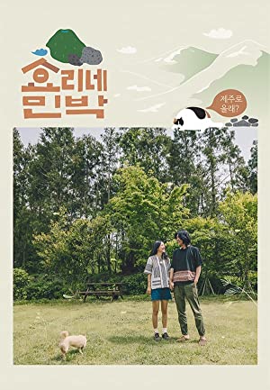 Hyori's Homestay Poster