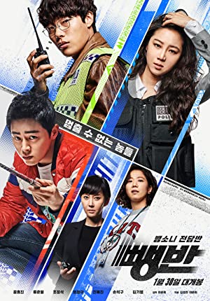 Hit-and-Run Squad Poster