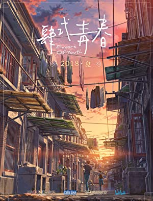 Flavors of Youth Poster