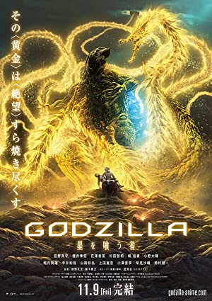 Godzilla: The Planet Eater Poster