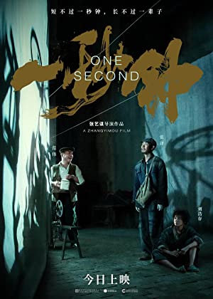 One Second Poster