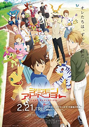 Digimon Adventure: Last Evolution Kizuna Poster