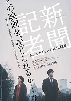 The Journalist Poster